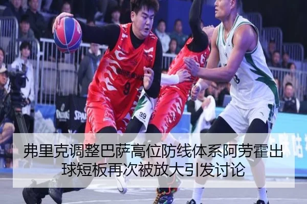 fu-li-ke-tiao-zheng-ba-sa-gao-wei-fang-xian-ti-xi-a-lao-huo-chu-qiu-duan-ban-zai-ci-bei-fang-da-yin-fa-tao-lun-2-760.jpg
